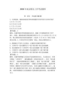 2026年南京船員上岸考試題庫及答案（必刷）