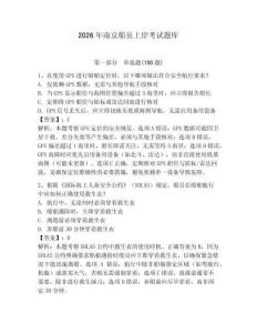 2026年南京船員上岸考試題庫含完整答案【全優】