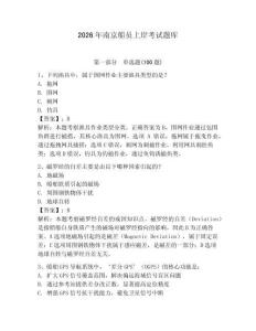 2026年南京船員上岸考試題庫含完整答案【名師系列】