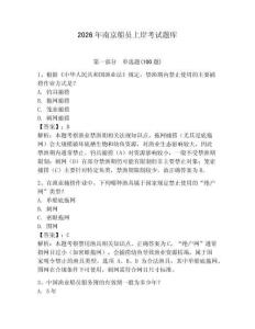 2026年南京船員上岸考試題庫含完整答案【必刷】