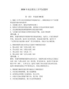 2026年南京船員上岸考試題庫含完整答案【有一套】