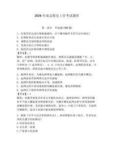 2026年南京船員上岸考試題庫含完整答案（有一套）