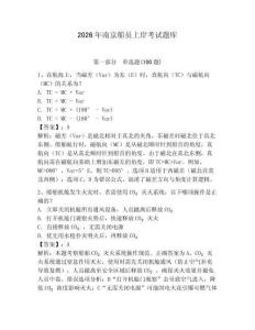 2026年南京船員上岸考試題庫含答案【奪分金卷】