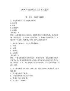 2026年南京船員上岸考試題庫含答案【滿分必刷】