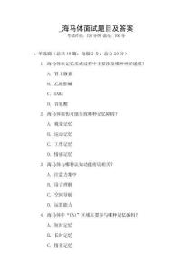 _海馬體面試題目及答案