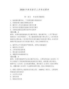 2026年南京船員上岸考試題庫帶答案（滿分必刷）