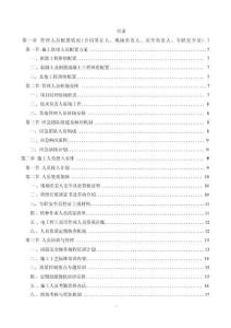 建筑勞務(wù)工程服務(wù)投標(biāo)方案（技術(shù)標(biāo)）