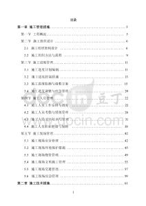 污水處理廠生產設備設施維修維護投標方案（技術標）