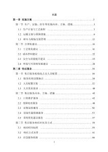 亮化設備采購投標方案（技術標）