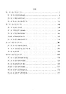 建筑消防設(shè)施設(shè)備維修保養(yǎng)服務(wù)投標(biāo)方案（技術(shù)標(biāo)）