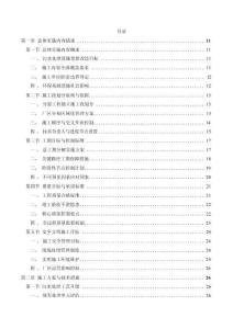 污水處理設(shè)施設(shè)備更新改造施工服務(wù)投標(biāo)方案（技術(shù)標(biāo)）