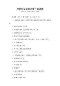 跨文化交流能力提升測試卷