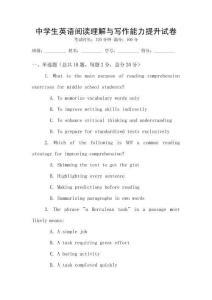 中學生英語閱讀理解與寫作能力提升試卷