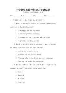 中學英語閱讀理解能力提升試卷