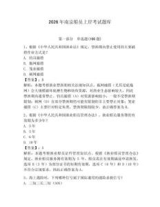 2026年南京船員上岸考試題庫附參考答案（黃金題型）