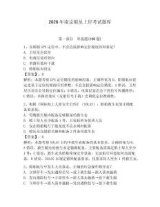 2026年南京船員上岸考試題庫附完整答案【必刷】