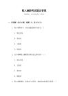 吸入麻醉考试题及答案