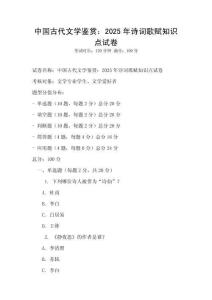 中國古代文學(xué)鑒賞：2025年詩詞歌賦知識點(diǎn)試卷
