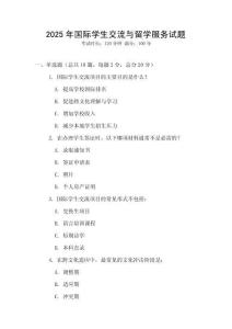 2025年国际学生交流与留学服务试题