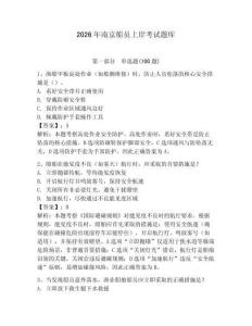 2026年南京船員上岸考試題庫附答案（基礎題）