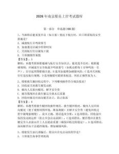 2026年南京船員上岸考試題庫（精選題）