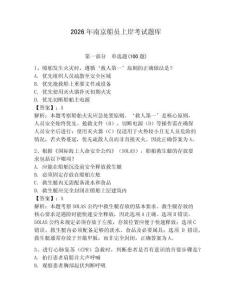 2026年南京船員上岸考試題庫（綜合卷）