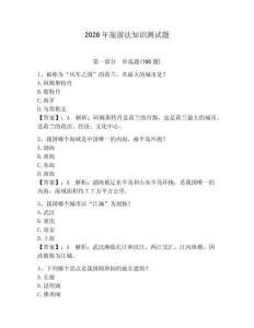 2026年旅游法知識(shí)測(cè)試題附參考答案【奪分金卷】