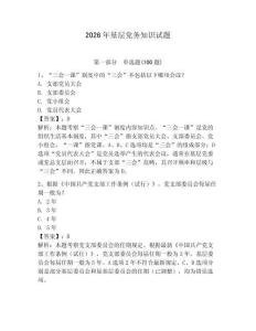 2026年基層黨務知識試題及參考答案（奪分金卷）