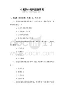 小魔仙的測試題及答案