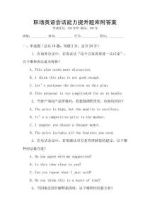 职场英语会话能力提升题库附答案