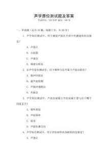 聲學原位測試題及答案