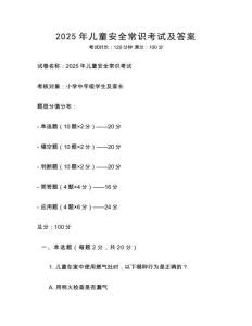 2025年兒童安全常識考試及答案