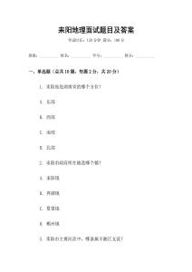 耒陽地理面試題目及答案