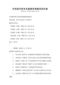 中國現代哲學史重要思想解讀測試卷