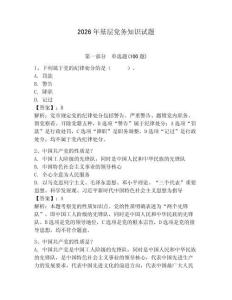 2026年基層黨務知識試題含答案（奪分金卷）