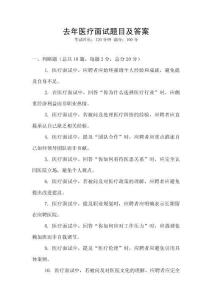 去年醫(yī)療面試題目及答案