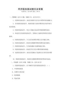同濟醫(yī)院面試題目及答案