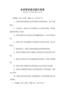 名師管家面試題目答案