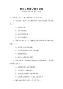 服刑人員面試題及答案