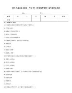 2025年度注會全國統一考試CPA《財務成本管理》備考題庫及答案