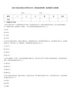 2025年度注冊會計師考試CPA《財務成本管理》備考題庫(含答案)
