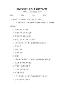 商務(wù)英語溝通與談判技巧試題