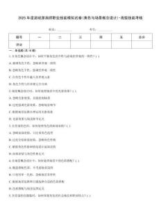 2025年度游戲原畫師職業技能模擬試卷(角色與場景概念設計)-高級技能考核