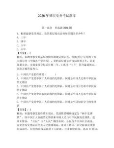 2026年基層黨務考試題庫含答案【奪分金卷】