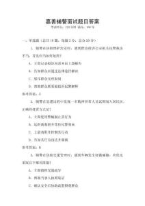 嘉善輔警面試題目答案