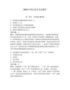2026年基層黨務考試題庫含答案（奪分金卷）