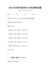 2026年大學生英語專業八級考試模擬試題