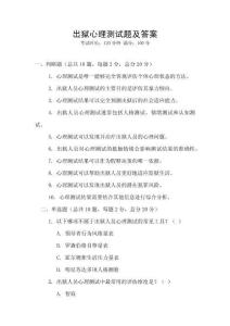 出狱心理测试题及答案