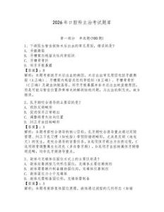 2026年口腔科主治考試題庫及參考答案（新）