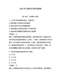 2026年口腔科主治考試題庫及參考答案（研優卷）